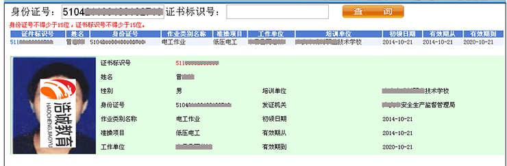 操作证查询结果页面