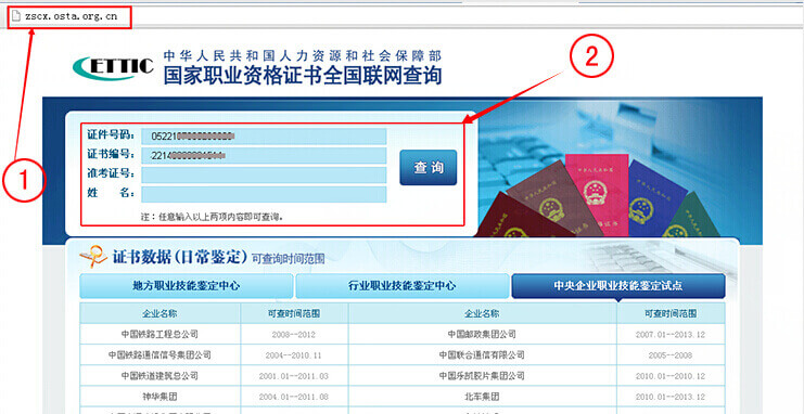 国家职业资格证书查询网站