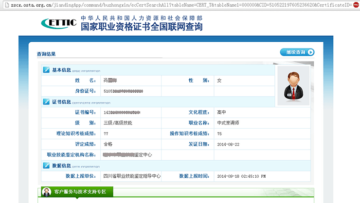 资格证书查询结果页面